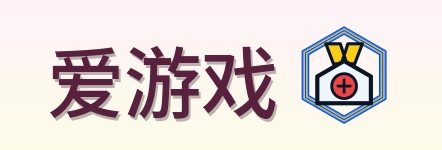 爱游戏 Logo